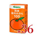 楽天にっぽん津々浦々【マラソン限定！最大2200円OFFクーポン配布中】《送料無料》ナガノトマト 国産温州みかん100 125ml × 18本 × 2ケース ケース販売