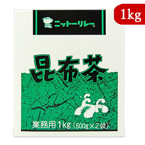 【最大2200円OFFのスーパーSALE限定クーポン配布中！】日東食品工業 ニットーリレー 昆布茶 1kg（500g×2袋） 業務用