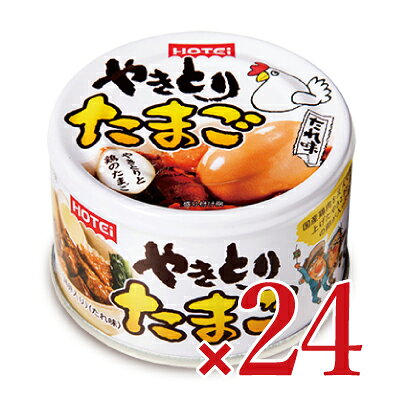 【最大2000円OFFクーポン配布中！楽天スーパーSALE】《送料無料》ホテイフーズ やきとりたまご たれ味 155g×24個 ケース販売のサムネイル