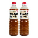 【マラソン限定!最大2000円OFFクーポン配布中!】フンドーキン醤油 からあげの素 1130g × 2本