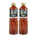 【マラソン限定!最大2000円OFFクーポン配布中!】マルカン酢 黒酢 1L × 2本《賞味期限2025年8月19日以降》