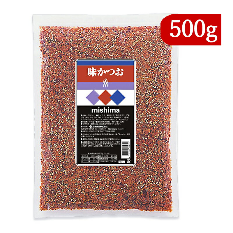 【マラソン限定!最大2200円OFFクーポン配布中!】三島食品 味かつお 500g ふりかけ 業務用 1