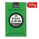 【マラソン限定!最大2000円OFFクーポン配布中!】三島食品 SL 炊き込みわかめ 200g グルタミン酸ソーダ無添加