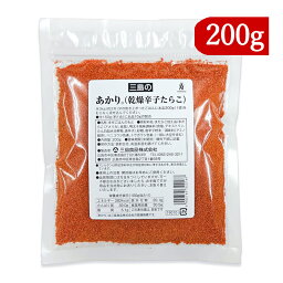 【マラソン限定！最大2200円OFFクーポン配布中】三島食品 あかり 乾燥辛子たらこ 200g ふりかけ 混ぜご飯の素