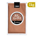 【マラソン限定!最大2000円OFFクーポン配布中!】三島食品 だしミックス1kg 和風だしの素 業務用