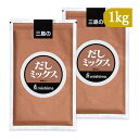 【マラソン限定!最大2000円OFFクーポン配布中!】三島食品 だしミックス1kg × 2袋 和風だしの素 業務用