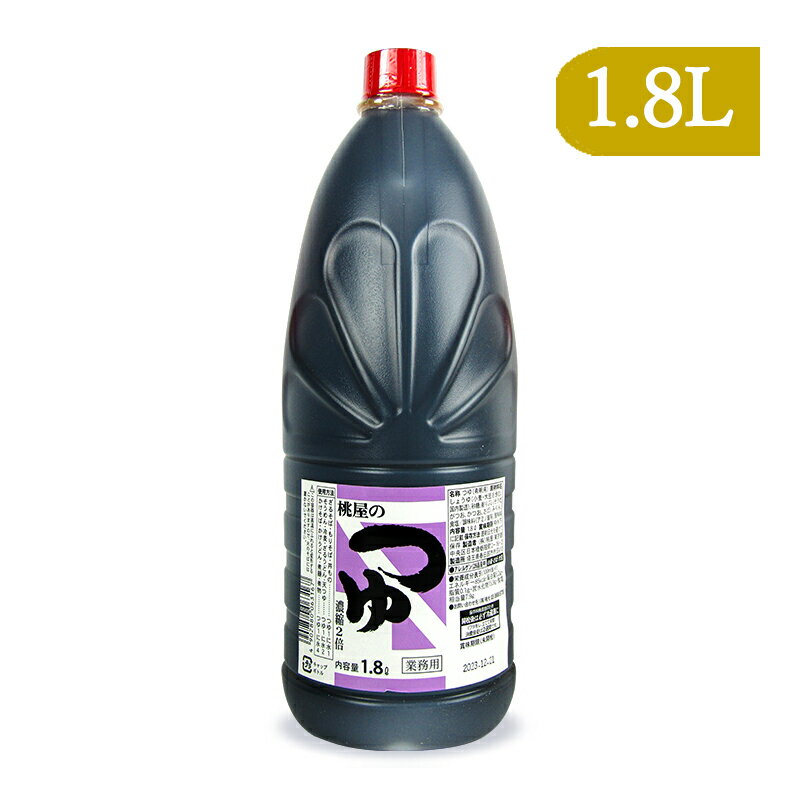 【最大2200円OFFのスーパーSALE限定クーポン配布中！】桃屋 濃縮つゆ2倍 1.8L 業務用