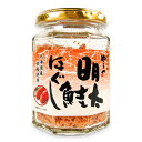 【スーパーSALE限定!最大2000円OFFクーポン配布中!】やまや 明太鮭ほぐし 120g 鮭フレーク 瓶