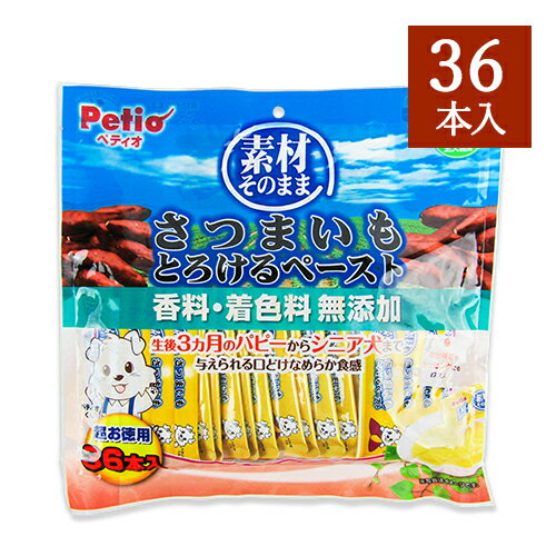 ペティオ 素材そのまま さつまいも とろけるペースト 36本入 おやつ 全犬種用 ドッグフード お徳用のサムネイル