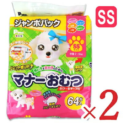 楽天にっぽん津々浦々《送料無料》第一衛材 P.one 男の子＆女の子のためのマナーおむつ のびーるテープ付き ジャンボパック SSサイズ 64枚入 × 2個