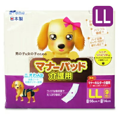【マラソン限定!最大2000円OFFクーポン配布中!】 P.one (P・ワン) マナーパッド介護用 LLサイズ 9枚入 第一衛材