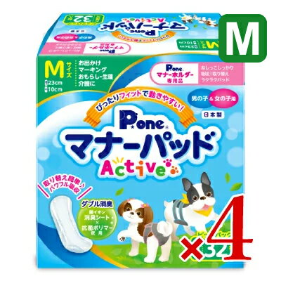 【マラソン限定！最大2000円OFFクーポン！】《送料無料》第一衛材 P.one マナーパッド Active ビッグパック Mサイズ 32枚 × 4個