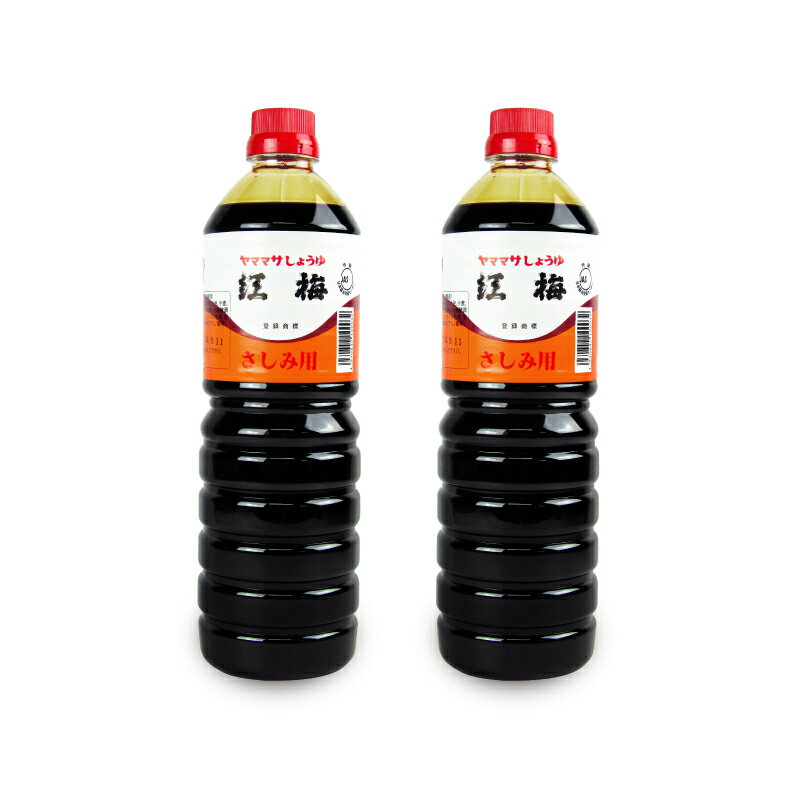 高砂醤油本店 かけ醤油 紅梅 さしみ用 1000ml × 2本