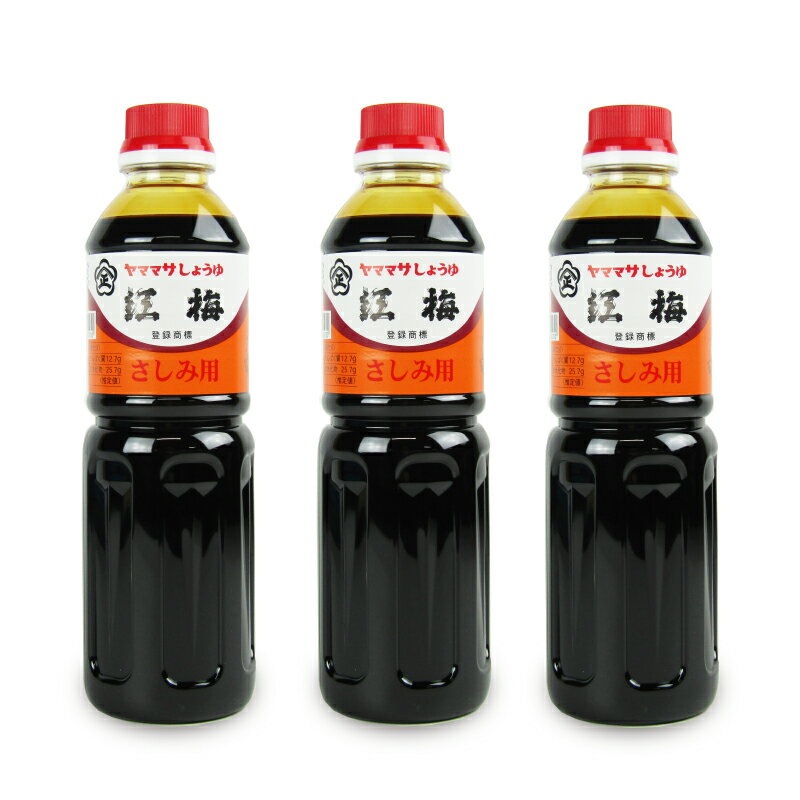 高砂醤油本店 かけ醤油 紅梅 さしみ用 再仕込み醤油 500ml ×3本