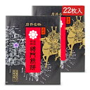 《送料無料》将門煎餅本舗 将門煎餅 薄焼 22枚入 × 2箱 進物折 まさかど煎餅