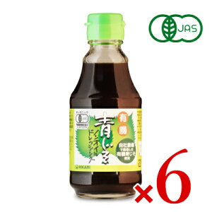 【GW限定！最大10%OFFクーポン配布中！】光食品 有機青じそ ノンオイルドレッシング 200ml × 6本 有機JAS