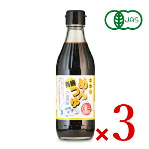 ヒカリ 有機めんつゆ 300ml × 3本（2倍濃縮）［光食品 有機JAS］