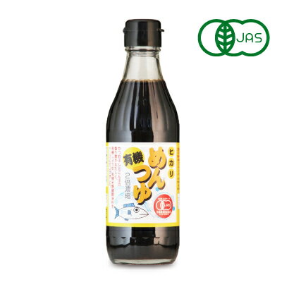 【最大2200円OFFのスーパーSALE限定クーポン配布中！】ヒカリ 有機めんつゆ 300ml （2倍濃縮）［光食品 有機JAS］