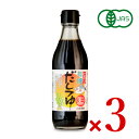 【マラソン限定！最大2200円OFFクーポン配布中】光食品 有機だしつゆ 300ml × 3本 有機JAS