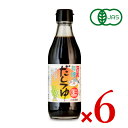光食品 有機だしつゆ 300ml × 6本 有機JAS