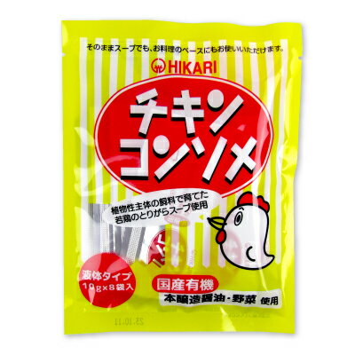 ヒカリ チキンコンソメ 10g × 8袋入 （液体タイプ）［光食品］