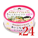 【マラソン限定!最大2000円OFFクーポン配布中!】《送料無料》伊藤食品 あいこちゃんツナ まぐろ水煮フレーク 70g × 24缶 ケース販売