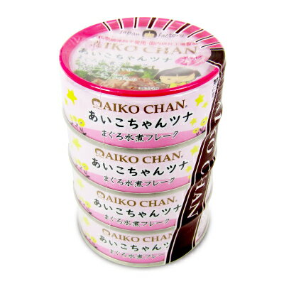 【ブラックフライデー限定!最大2000円OFFクーポン配布中!】伊藤食品 あいこちゃんツナ まぐろ水煮フレーク 70g × 4缶