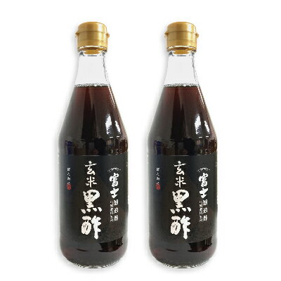 《送料無料》飯尾醸造 富士玄米黒酢 500ml × 2本 【富士酢 お酢 玄米酢 黒酢 ビネガー 国産 無添加】