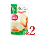 【スーパーSALE限定!最大2000円OFFクーポン配布中!】熊本製粉 グルテンフリーパンミックス 300g × 2袋