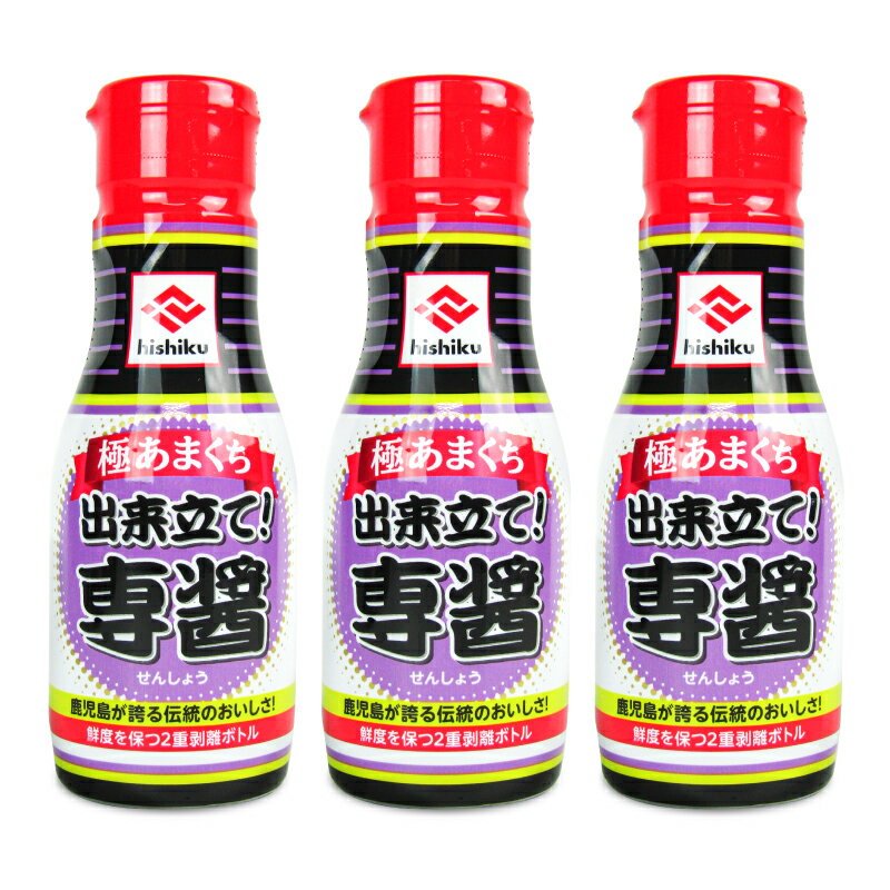 藤安醸造 ヒシク 極あまくち 専醤 200ml × 3本