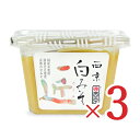 【マラソン限定!最大2000円OFFクーポン配布中!】西京味噌 西京白みそ 匠 375g × 3個《賞味期限2025年6月19日》