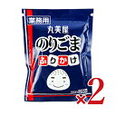 丸美屋フーズ 特ふり のりごま 250g × 2袋 業務用