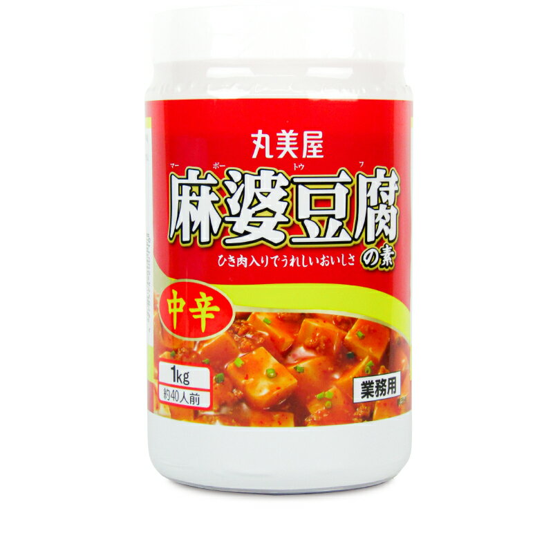 　 丸美屋 麻婆豆腐の素 中辛1kg（約40人前） 業務用 ひき肉入りでうれしいおいしさ 麻婆豆腐は長年親しまれている定番中華料理の一つです。 こだわりの鶏ガラスープと豆板醤に、様々な調味料を絶妙なバランスで組合せた、食べ飽きないおいしさです。 生姜やにんにくなどの香味野菜の豊かな香りが食欲をそそります。 ◎材料（約40人分）※豆腐一丁の目安量：350-450g ●豆腐：13-15丁…1.5cm角に切る。 ●片栗粉：140g…600mlの水で溶き、片栗粉液を作る。 ◎調理方法 1.鍋に本品と水2000mlと豆腐を入れる。 2.火をつけ、軽く混ぜながらひと煮立ちさせる。 3.いったん火を止め、片栗粉液をよくかき混ぜてから少しずつまわしかけ、全体を混ぜ合わせる。 4.再度火をつけ、中火で全体を混ぜながら煮込み、トロミがついたら出来上がり。 ※調理の際は、やけどに充分ご注意ください。 品名 まあぼ豆腐のもと 原材料名 鶏肉（国産）、砂糖、醤油、食塩、醸造酢、豆板醤、ごま油、エキス（チキン、酵母）、大豆油、発酵調味料、たん白加水分解物、にんにくペースト、生姜ペースト、鶏脂／調味料（アミノ酸等）、増粘剤（加工でん粉）、着色料（カラメル、カロチノイド）、（一部に小麦・ごま・大豆・鶏肉・豚肉を含む） 内容量 1kg 賞味期限 製造日より12ヶ月 ※実際にお届けする商品の賞味期間は在庫状況により短くなりますので何卒ご了承ください。 栄養成分表示100gあたり エネルギー：222kcal、たんぱく質：10.4g、脂質：11.9g、炭水化物：18.2g、食塩相当量：11.4g 保存方法 直射日光を避け、常温で保存してください。 注意 開封後は冷蔵庫にて保存していただき、なるべくお早めにお召し上がりください。 販売者 株式会社丸美屋フーズ 関連キーワード 麻婆豆腐のもと マーボートウフ マーボードウフ まーぼーどうふ まーぼー豆腐 ひき肉入 約40人前 こだわり 定番 食欲 そそる 中華 手作り お手軽 簡単 料理 調味料 大容量 お徳用 この商品のお買い得なセットはこちらから 丸美屋フーズのその他の商品はこちらから