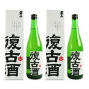 男山 【GW限定！最大10%OFFクーポン配布中！】《送料無料》男山 復古酒（化粧箱入り） 720ml × 2本 純米原酒［清酒 男山 北海道］