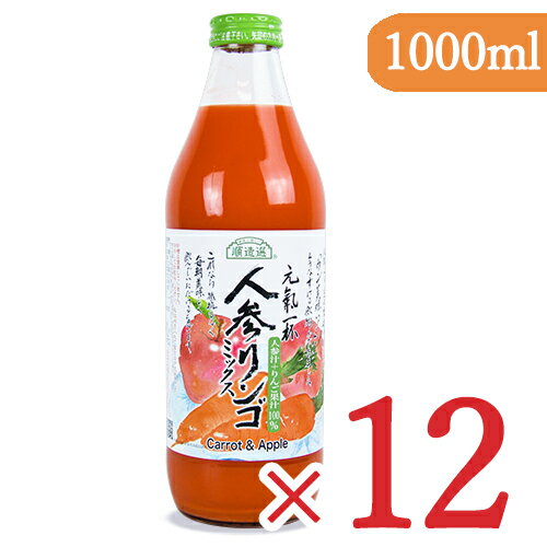 【最大2200円OFFのスーパーSALE限定クーポン配布中！】《送料無料》マルカイ 順造選 人参リンゴ ミックスジュース [1000ml×6本] × 2箱 ケース販売 果汁100％ 砂糖不使用 食塩不使用