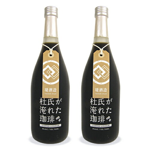 【最大2200円OFFのスーパーSALE限定クーポン配布中！】堤酒造 杜氏が淹れた珈琲 720ml × 2本 コーヒー..