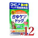 【マラソン限定!最大2000円OFFクーポン配布中!】《送料無料》DHC かゆケアドッグ60粒 × 12袋