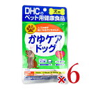 【マラソン限定!最大2000円OFFクーポン配布中!】《送料無料》DHC かゆケアドッグ60粒 × 6袋