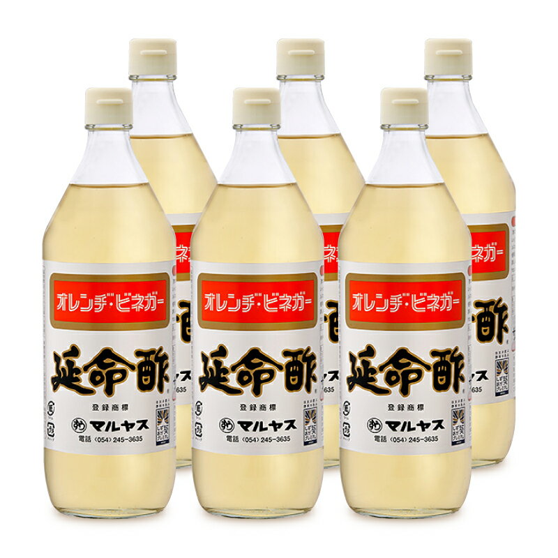 【最大2200円OFFのスーパーSALE限定クーポン配布中 】《送料無料》近藤酢店 延命酢 900ml 6本 ケース販売 マルヤス