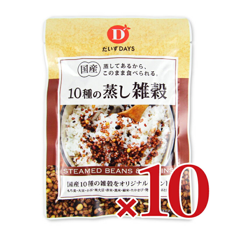 《送料無料》だいずデイズ 国産10種の蒸し雑穀 70g×10袋 ケース販売《賞味期限2024年4月10日》