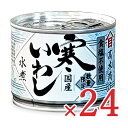 　 食塩不使用でお料理の素材にオススメ 地元漁港で水揚げされた旬のいわしを使った缶詰 地元である茨城県波崎港又は千葉県銚子港に水揚げされるいわしの内、脂が乗り美味しい秋冬に水揚げされる寒いわしのみを原料に使用した、素材にこだわった逸品です。...