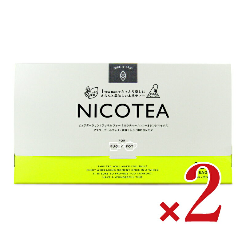 《送料無料》NICOTEA ティーセット × 