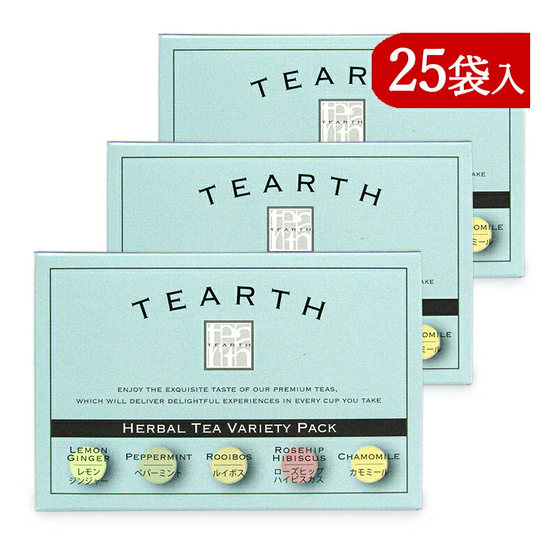 TEARTH ハーブティー バラエティーパック 25袋入り × 3箱 個包装 ティーアース