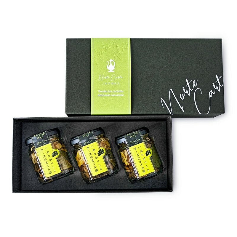 《送料無料》ノルテカルタ いぶりがっことチーズのオイル漬 100g×3個セット