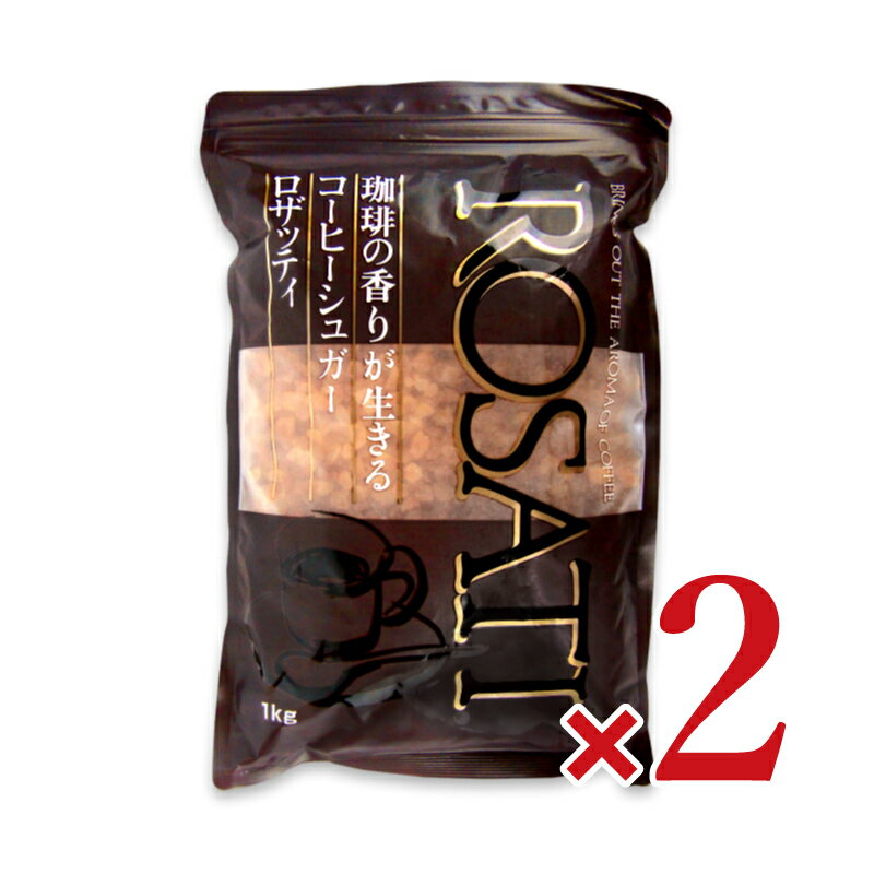 三井製糖 ロザッティコーヒーシュガー 1kg × 2袋
