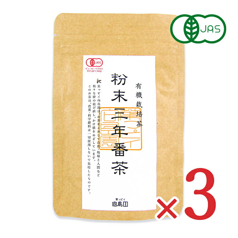 葉っピイ向島園 三年番茶粉末 40g×3