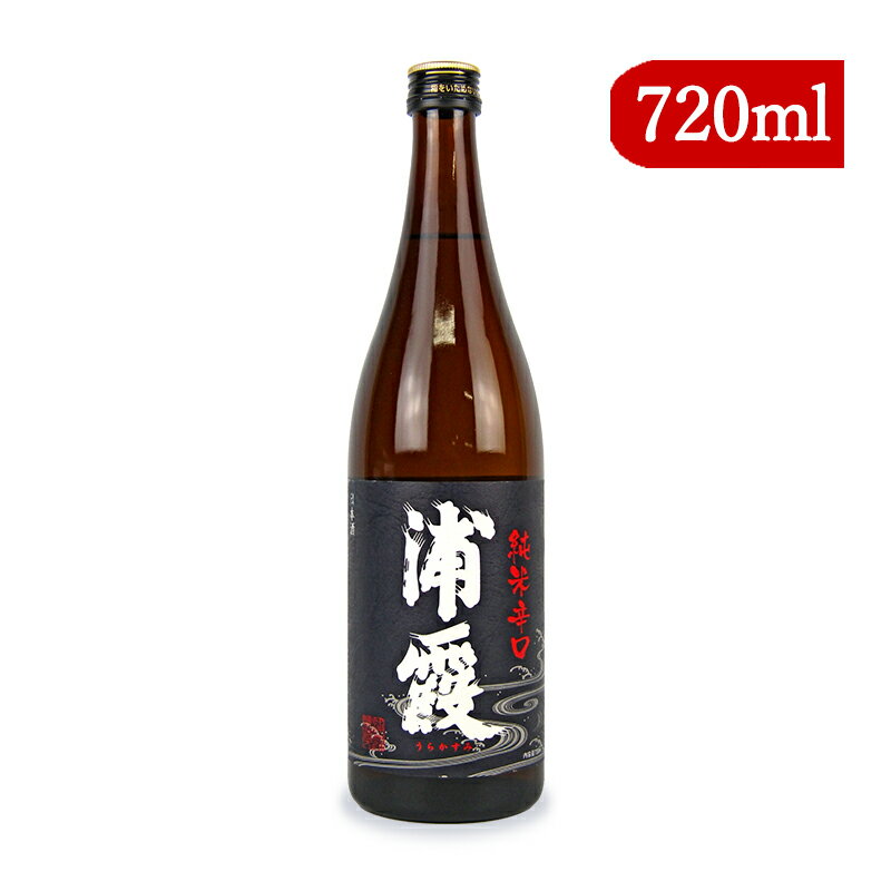 【ブラックフライデー限定!最大2000円OFFクーポン配布中!】佐浦 浦霞 純米酒 辛口 720ml