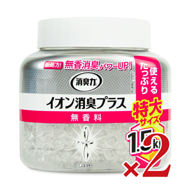 《送料無料》エステー 消臭力クリアビーズ イオン消臭プラス 特大 本体 無香料 1.5kg × 2個