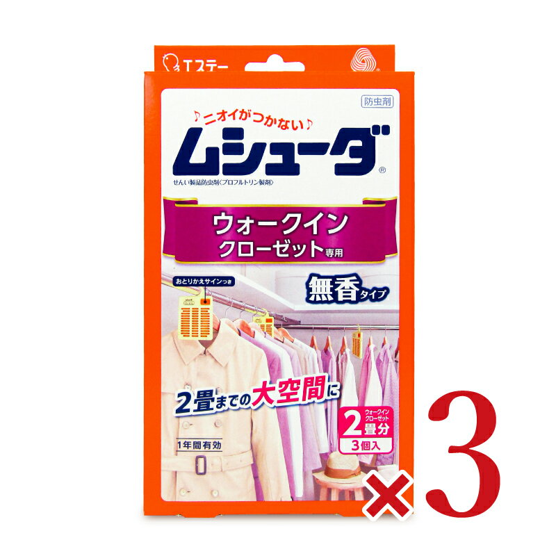 　 ニオイがつかない ムシューダ&reg; 防虫剤 無香タイプ 2畳までの大空間に！ ・せんい製品防虫剤〈プロフルトリン製剤〉 ・おとりかえサインつき ・ウォークインクローゼット2畳分（3個入） ・1年間有効 【特長】 ●大切な衣類をしっかり防虫 防虫成分が約1年間安定した効果を発揮し大切な衣類を虫から守ります。 カシミヤ・ウールにも安心してご使用いただけます。 ●2畳までのウォークインクローゼットに対応 ●衣類にニオイがつきません 防虫剤のニオイが衣類に移りませんので、ウォークインクローゼットから取り出してすぐ着られます。 ●取り替え時期がわかります おとりかえサインの窓に「おわり」の文字がはっきり出たら、新しいムシューダにお取り替えください。 ・他のせんい製品防虫剤と一緒に使用しても差しつかえありません。 ・毛皮、金糸、銀糸、ボタン類（金属、プラスチック製品）などにもご使用いただけます。 使用方法 ●衣類の収納前に ※虫害やカビの原因となるので、下記のことをご確認ください。 ・衣類の汚れをきちんと落としてください。 ・衣類はしっかり乾燥させてください。 ・クリーニングのカバーなどは外して収納してください。 ・袋から取り出し、ウォークインクローゼットのパイプに壁面から離して等間隔に吊り下げてください。（塗装がある場合、剥がれや変色の原因になります。） 【使用目安】 2畳までのウォークインクローゼット（7,800L）に3個 【衣類収納のおすすめ】 ●湿気対策も ドライペット&reg; 衣類を収納する時は、本品と除湿剤（ドライペット）を一緒に使用すると、防虫・除湿の効果で、大切な衣類を守ります。 ●大切な一着に ムシューダ&reg;防虫カバー 虫／ホコリ／色あせ／カビ 「ムシューダ防虫カバー」の併用がおすすめです。 虫だけでなく、カビ・ホコリ・色あせから、衣類を守ります。 APPAREL CARE&reg; 本製品は、衣類の取り扱い表示および本製品の製造メーカー発行の取り扱い表示に従って使用した場合、ザ・ウールマーク・カンパニーがウール衣類の防虫効果を承認しています。 認定 &#8544; 0003 成分 プロフルトリン（防虫成分） 内容量 3個 × 3箱 使用上の注意 ・パッケージに記載されている使用量を守って使用する。 ・密閉性を保つため、ウォークインクローゼットの扉は閉めて使用する。 ・衣類の入れ替えをする時は、部屋の換気をする。 ・幼児の手の届くところに置かない。 ・本品は食べられない。万一食べた時には医師に相談する。 ・有効期間：使用開始後 約1年間 ※温度、収納空間及び使用状態などで一定しない場合がある。（安心してご使用いただくために、「おわり」の表示にかかわらず、1年ごとにお取り替えください。） ・用途以外には使用しない。 ・誤食などの対応のため、使用中はこのパッケージを保管してください。 ・使用後は、地域のゴミ捨て規則に従って捨ててください。 ・使用上の注意を守って、衣類を大切に保管しましょう。 ※本品と除湿剤（ドライペット）を一緒に使用すると、防虫・除湿の効果で、大切な衣類を守ります。 保存方法 温度が低く、直射日光の当たらない場所に密封したまま保存すること。 標準使用量 2畳までのウォークインクローゼット（7,800L）に3個 製造国 日本（MADE IN JAPAN） 発売元 エステー株式会社 関連キーワード ニオイがつかない せんい製品 防虫剤 虫 対策 守る 大空間 2畳分 収納 衣類 服 洋服 臭い ニオイ におい なし ない 移らない 毛皮 金糸 銀糸 ボタン類 便利 おとりかえサインつき この商品のお買い得なセットはこちらから エステーのその他の商品はこちらから