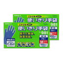 【月初め34時間限定!!最大2000円OFFクーポン配布中!! 】《送料無料》エステー 二トリル手袋 粉付M ブルー 100枚入 × 2箱 No.981